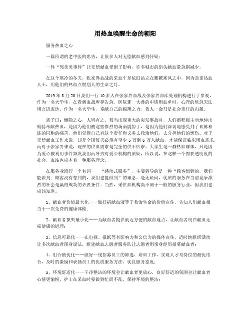 用热血唤醒生命的朝阳