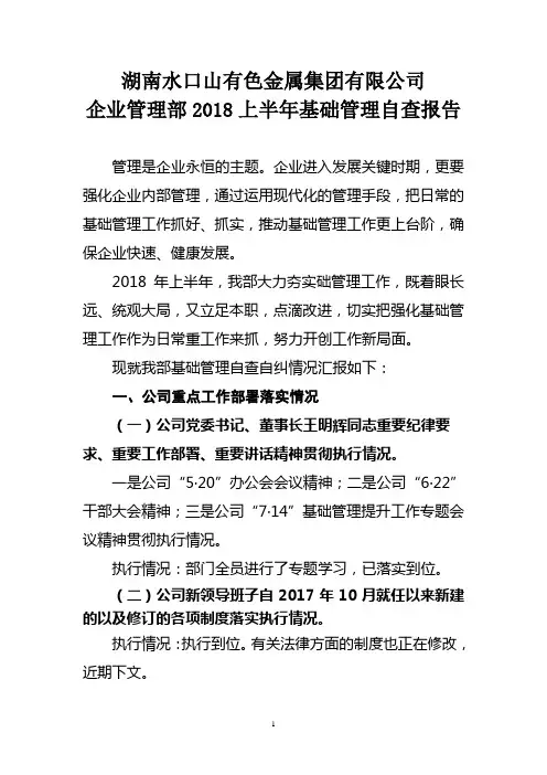 湖南水口山有色金属集团有限公司