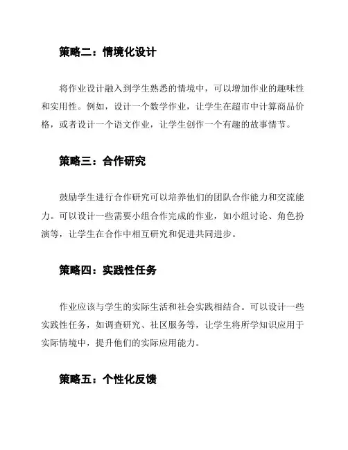 创新型小学作业设计策略