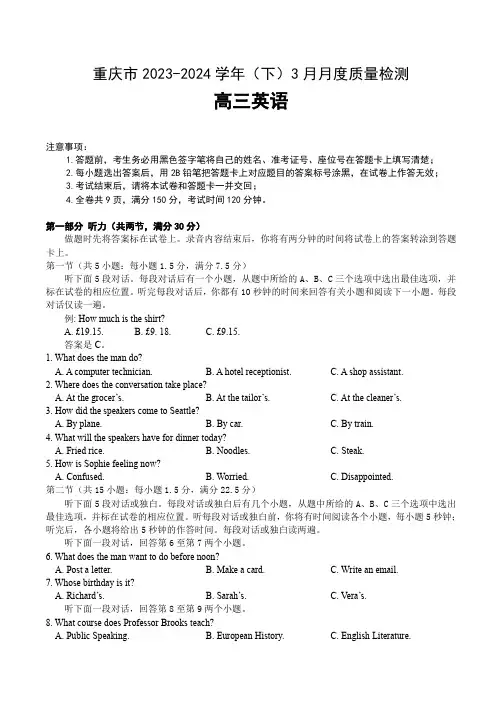 2024重庆市缙云教育联盟高三下学期3月月考英语试卷(含答案)