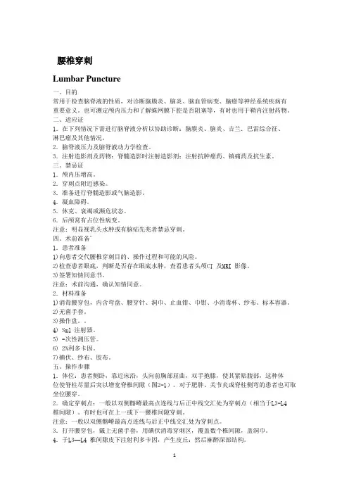 中国医学生临床技能操作指南