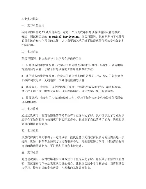 铁道通信信号毕业实习报告
