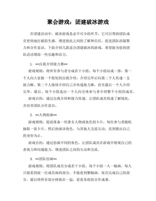 聚会游戏：团建破冰游戏