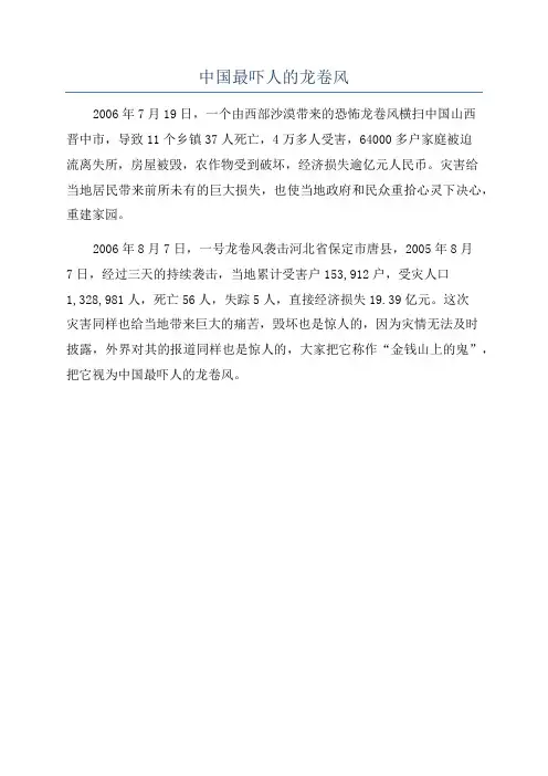 中国最吓人的龙卷风