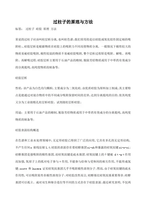 过柱子的原理与方法