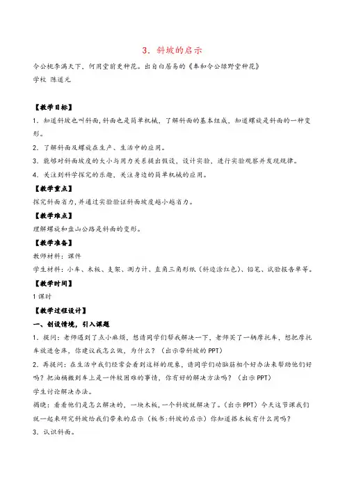 苏教版科学五年级下册3.斜坡的启示