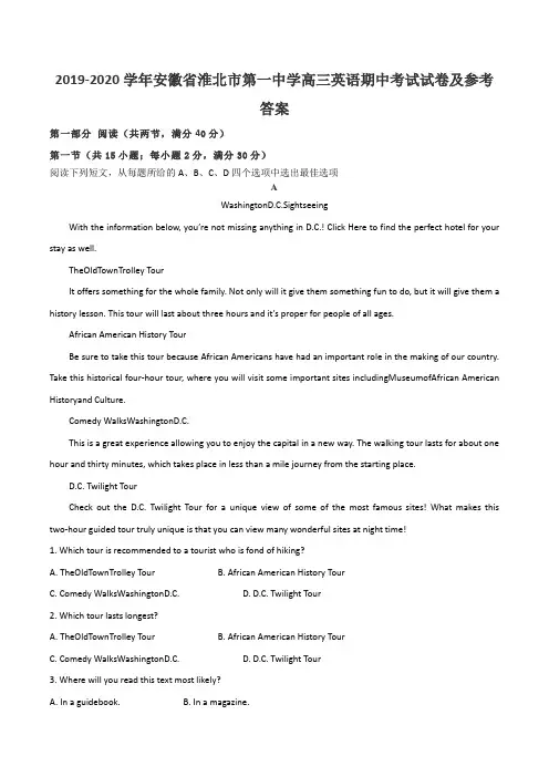 2019-2020学年安徽省淮北市第一中学高三英语期中考试试卷及参考答案