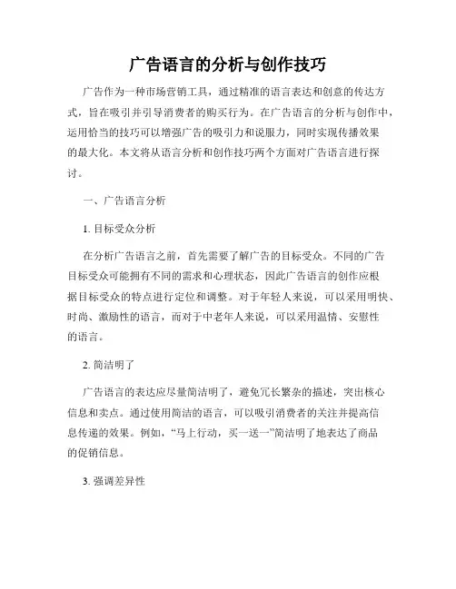 广告语言的分析与创作技巧