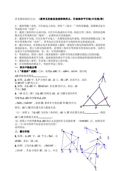 初中几何做辅助线的方法及试题