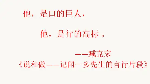 第13课《最后一次讲演》课件(共24张ppt)   2022-2023学年部编版语文八年级下册