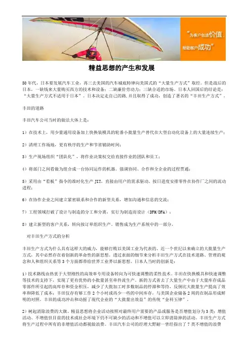 精益思想的产生和发展