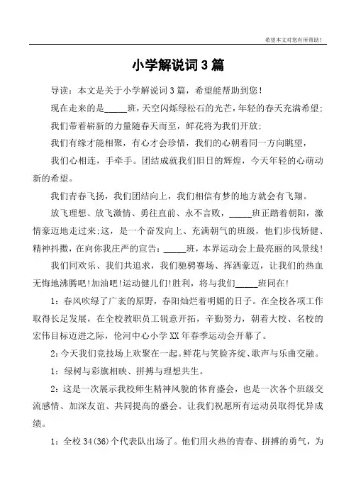 小学解说词3篇