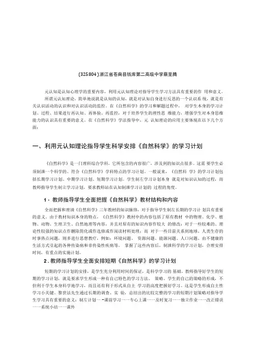元认知理论在《自然科学》学法指导中的应用