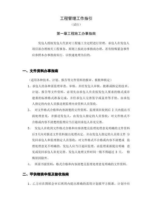 工程管理工作指引