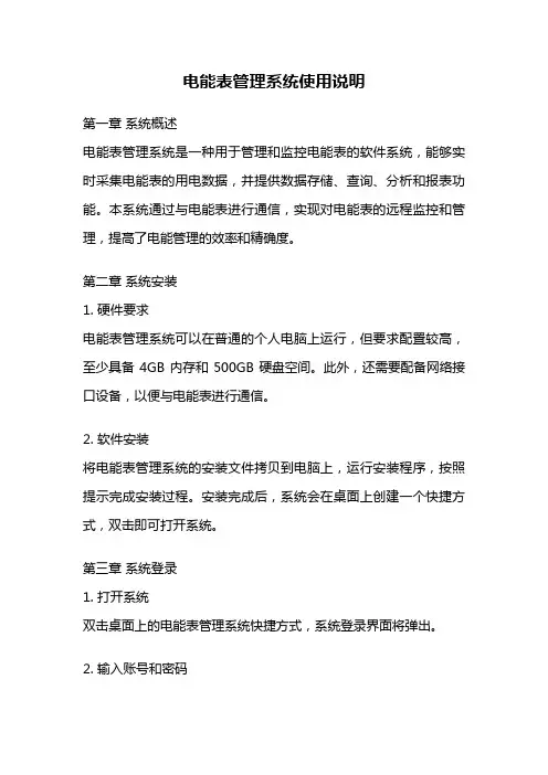电能表管理系统使用说明