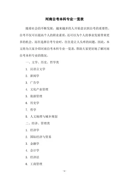 河南自考本科专业一览表