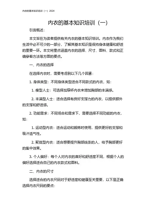 内衣的基本知识培训(一)2024