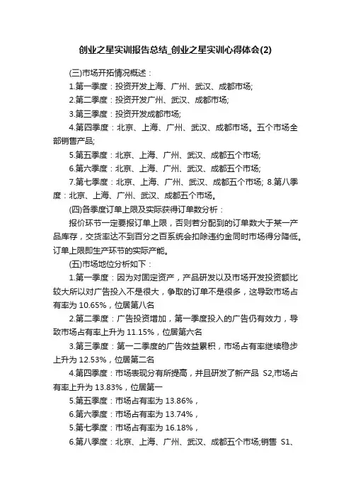 创业之星实训报告总结_创业之星实训心得体会（2）