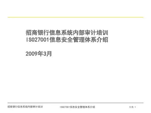 ISO27001信息安全管理体系介绍.ppt