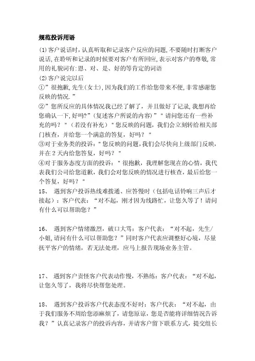 [整理]规范投诉用语