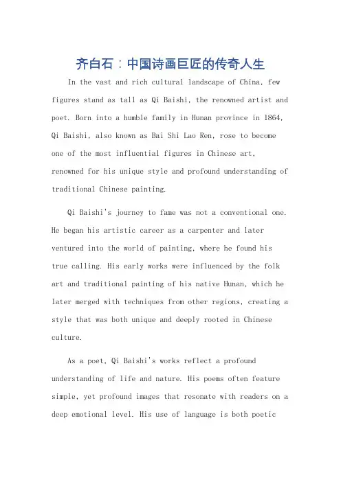 介绍中国诗人齐白石的英语作文