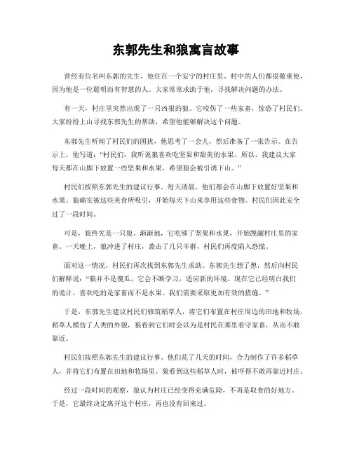 东郭先生和狼寓言故事