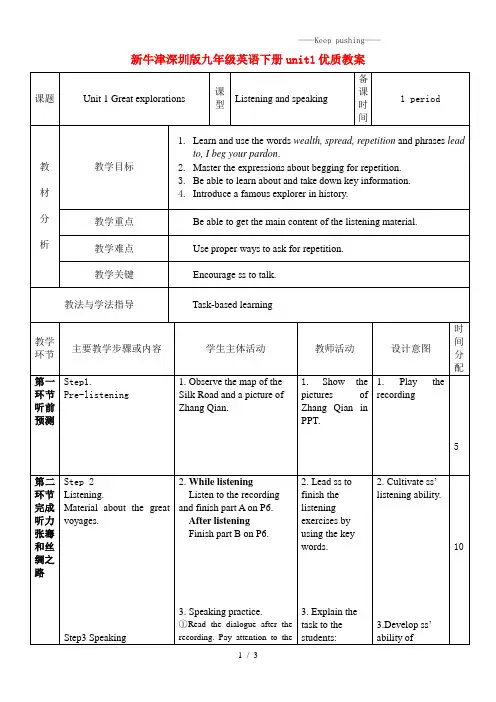 2023年牛津深圳版九年级英语下册unit1教案
