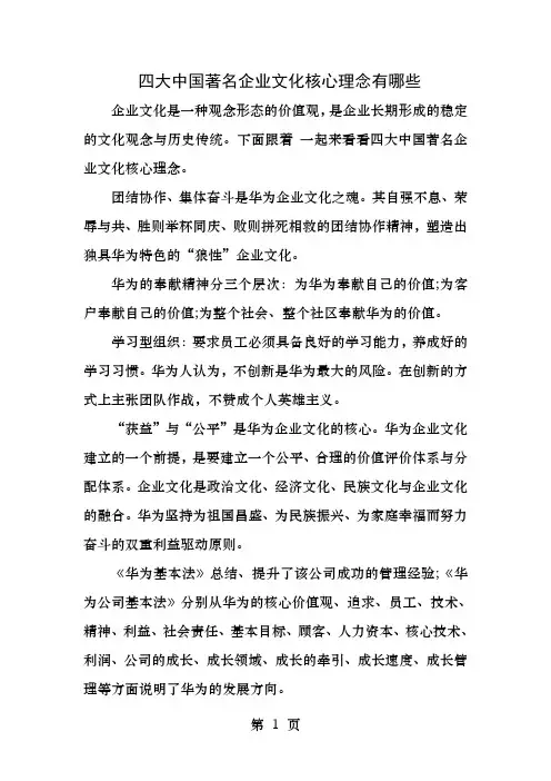 四大中国著名企业文化核心理念有哪些