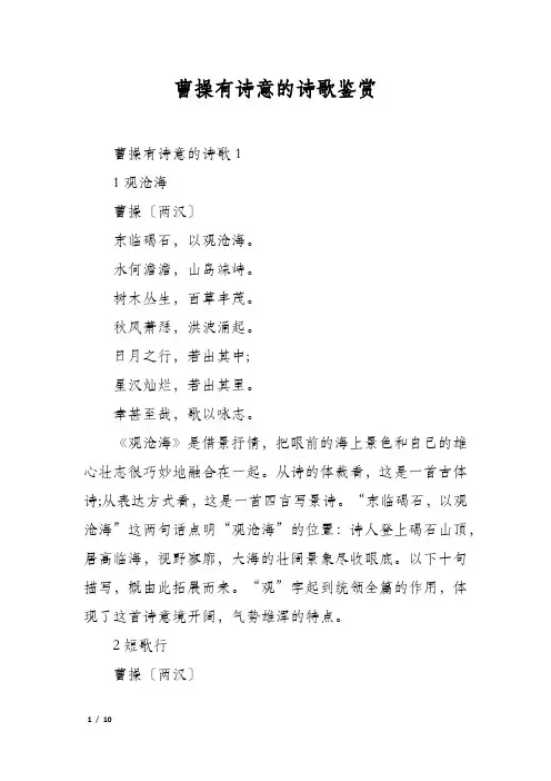 曹操有诗意的诗歌鉴赏