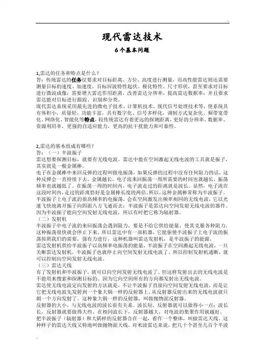 《现代雷达技术》word版