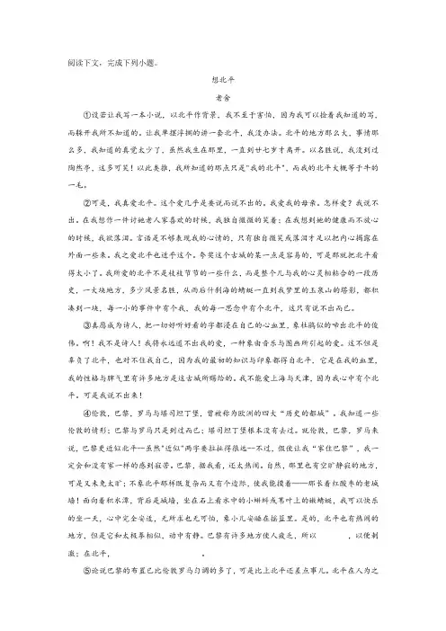《想北平》阅读练习及答案