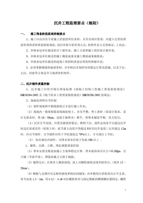 沉井工程监理要点