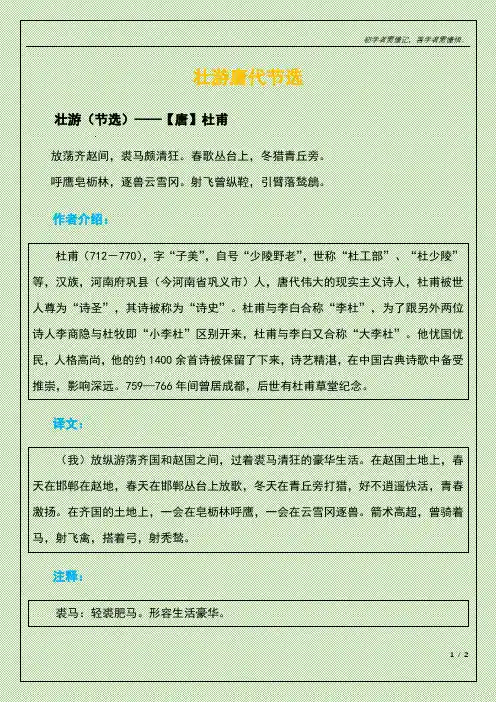 壮游唐代节选