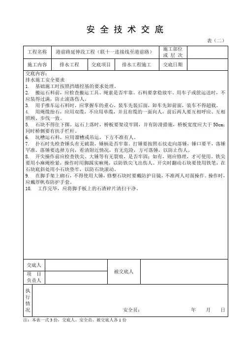 安全技术交底记录表(排水工程)
