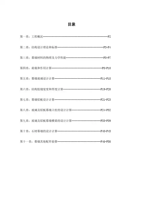 干挂石材幕墙计算书编写