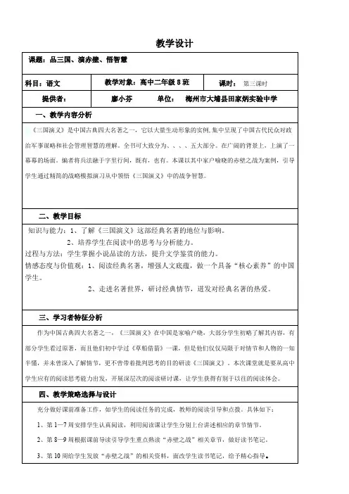 高中语文鲁人版精品教案《山东人民出版社高中语文必修1 9 赤壁之战》