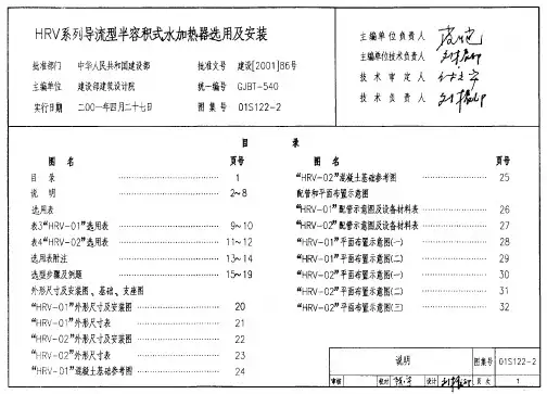01S122-2HRV系列导流型半容积式水加热器选用及安装N72H