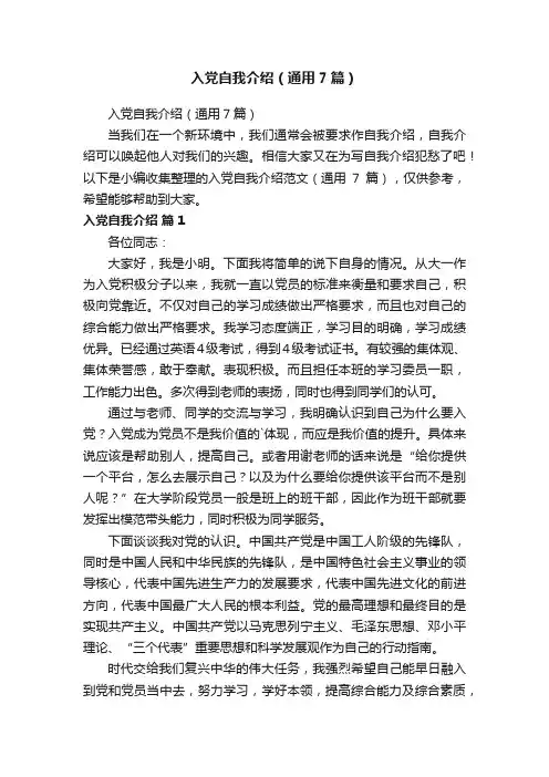 入党自我介绍（通用7篇）