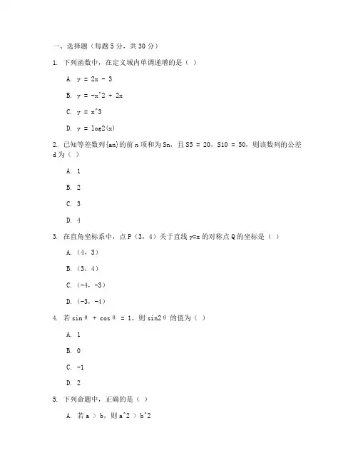中职高三数学期中试卷