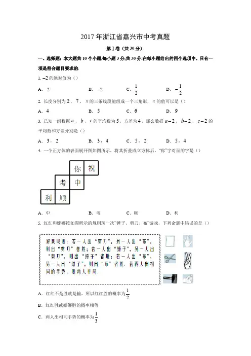 【数学】2017年浙江省嘉兴市数学中考真题(解析版)