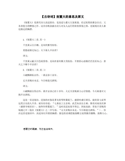 【古诗词】别董大的意思及原文