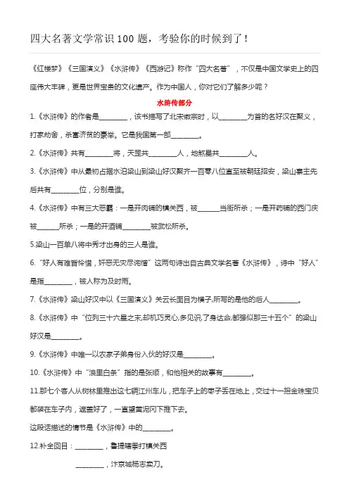 四大名著文学常识100题