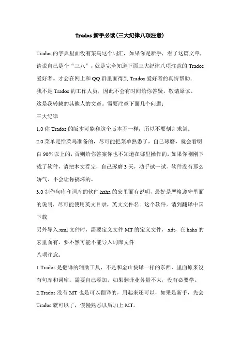 Trados新手必读