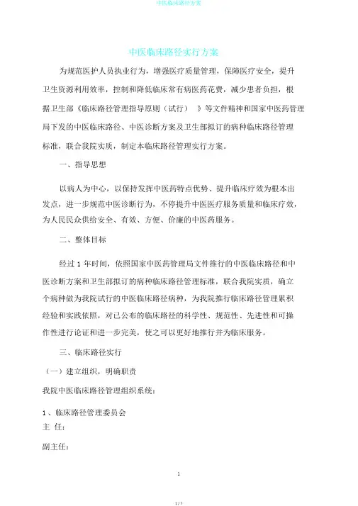 中医临床路径方案