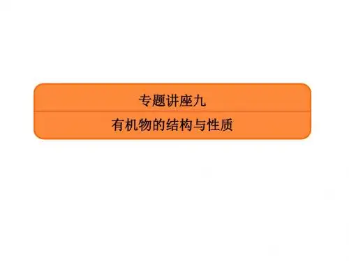 2017届高三化学总复习课件九