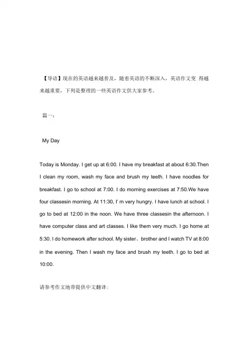 MyDay我的一天英语作文带翻译三篇