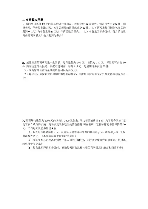 二次函数应用题(含答案)