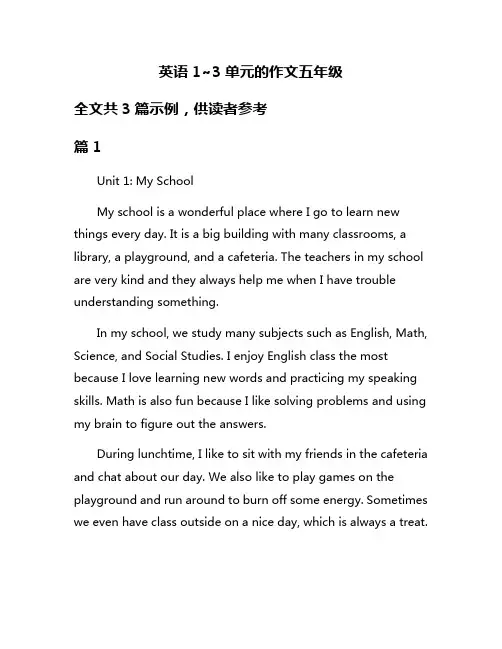 英语1~3单元的作文五年级