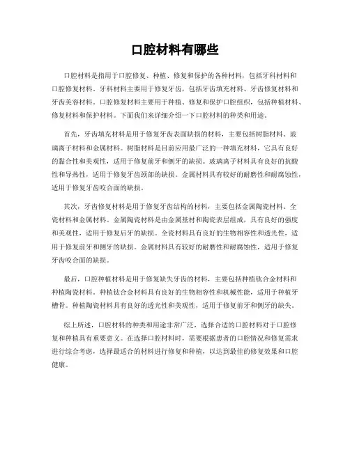 口腔材料有哪些