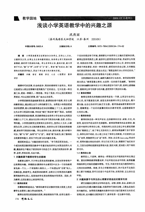 浅谈小学英语教学中的兴趣之源